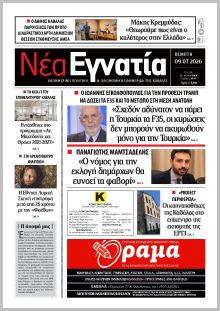 Νέα Εγνατία