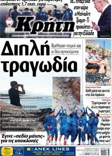 Νέα Κρήτη