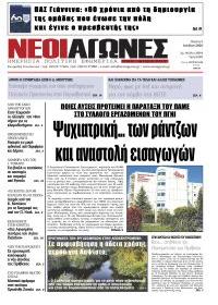 Νέοι Αγώνες
