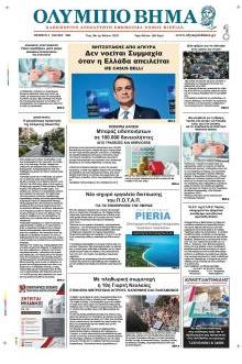Ολύμπιο Βήμα