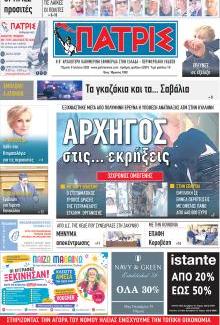 Πατρις Ηλείας