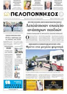 Πελοπόννησος