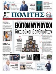 Πολίτης