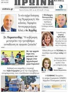 Πρωινή Κιλκίς