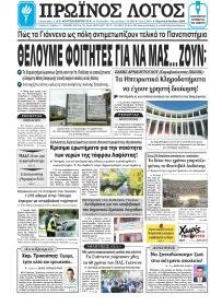 Πρωινός λόγος Ιωαννίνων