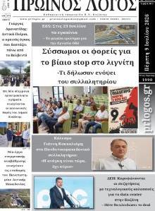 Πρωινός λόγος