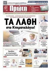 Πρώτη