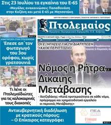 Πτολεμαίος