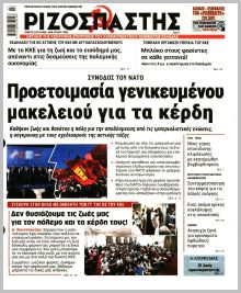Ριζοσπάστης