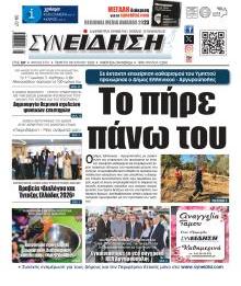 Συνείδηση