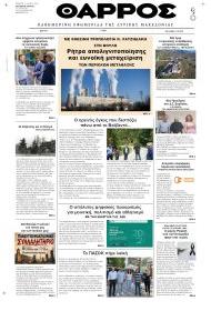 Θάρρος Κοζάνης