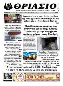 Θριάσιο