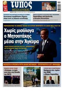 Τύπος Θεσσαλονίκης