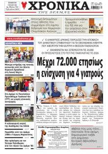 Χρονικά Δράμας
