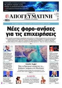 Απογευματινή