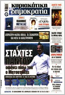 Δημοκρατία Σαβ.