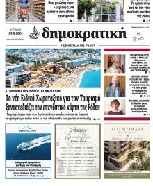 Δημοκρατική