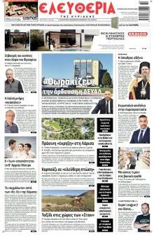 Ελευθερία Λάρισσας