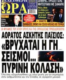 Ελεύθερη Ώρα