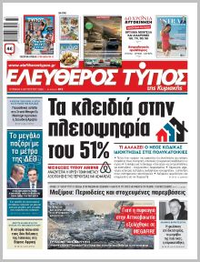 Ελεύθερος Τύπος Κυρ.