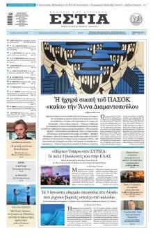 Εστία