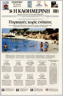 Καθημερινή Κυρ.
