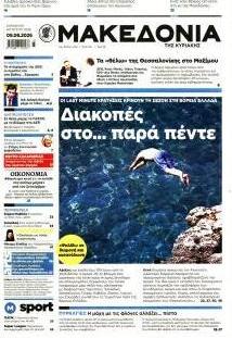 Μακεδονία