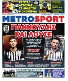 Μetrosport