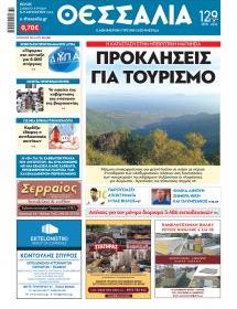 Θεσσαλία