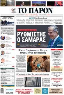 Το Παρόν