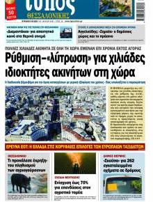Τύπος Θεσσαλονίκης