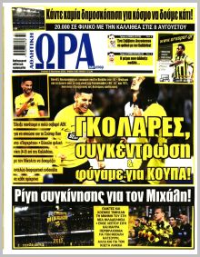 Η ώρα των Σπορ