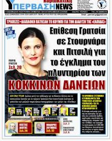Υπέρβαση NEWS