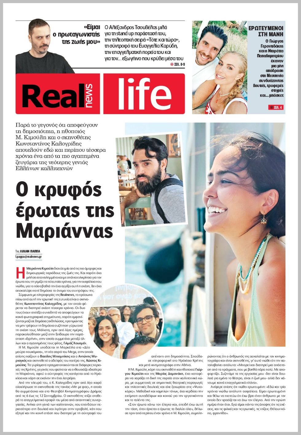 Real News Real Life-09082026