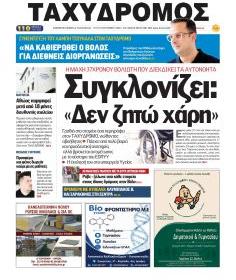 Ταχυδρόμος