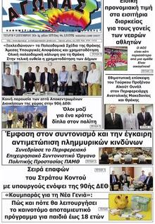 Αγώνας Θράκης