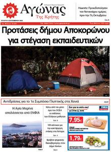 Αγώνας της Κρήτης