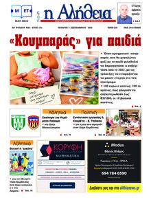 Αλήθεια της Καρδίτσας