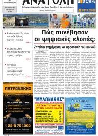 Ανατολή