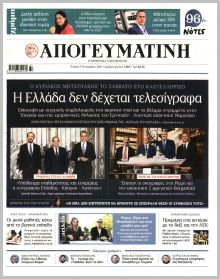 Απογευματινή