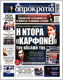 Δημοκρατία