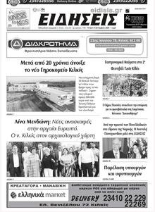 Ειδήσεις Κιλκίς