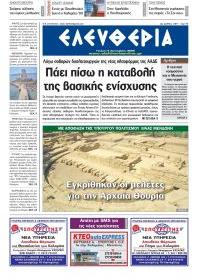 Ελευθερία Καλ.