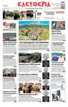Ελευθερία Λάρισσας