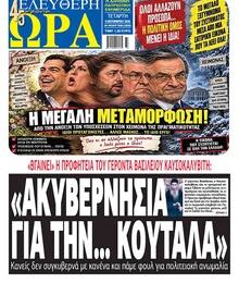 Ελεύθερη Ώρα