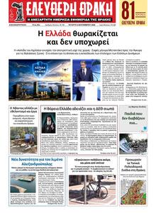 Ελεύθερη Θράκη