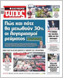 Ελεύθερος Τύπος