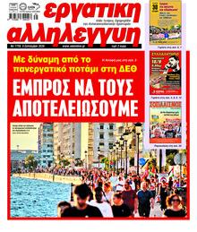 Εργατική Αλληλεγγύη