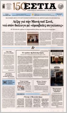 Εστία