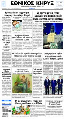 Εθνικός Κήρυξ
